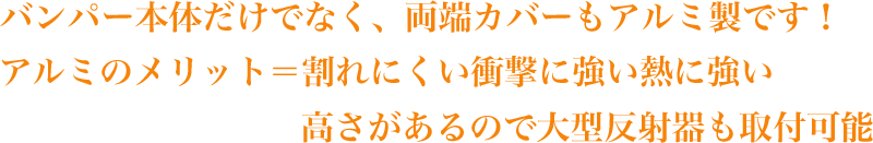 リアバンパー